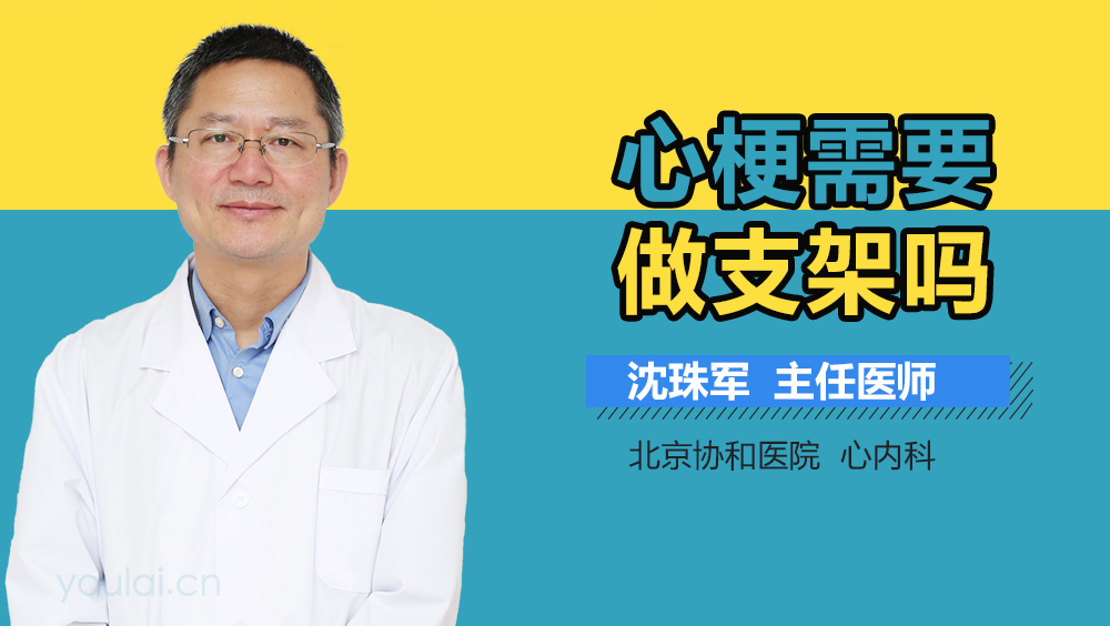 心梗需要做支架吗