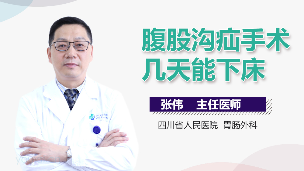 腹股沟疝手术几天能下床