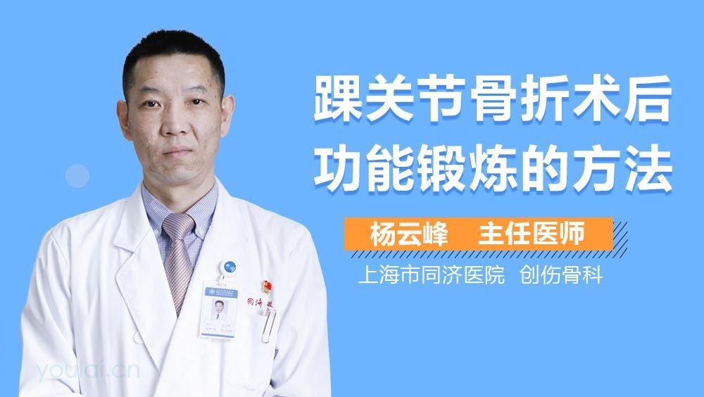 踝关节骨折术后功能锻炼的方法