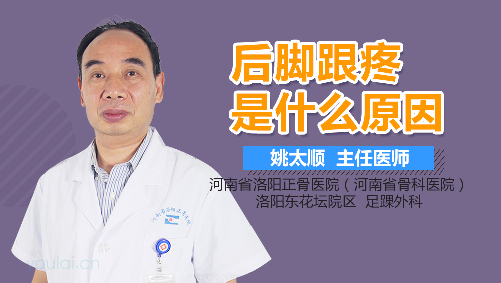 后脚跟疼是什么原因