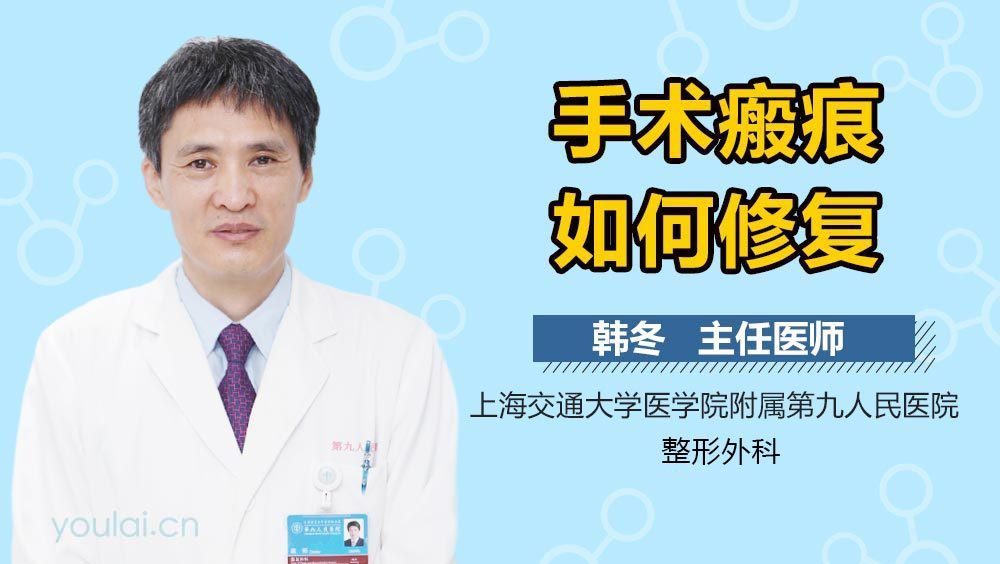 手术瘢痕如何修复