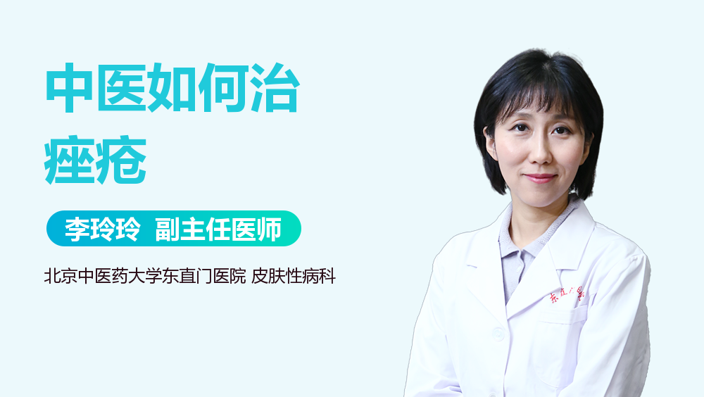 中医如何治痤疮