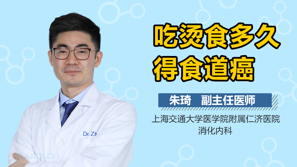 吃烫食多久得食道癌