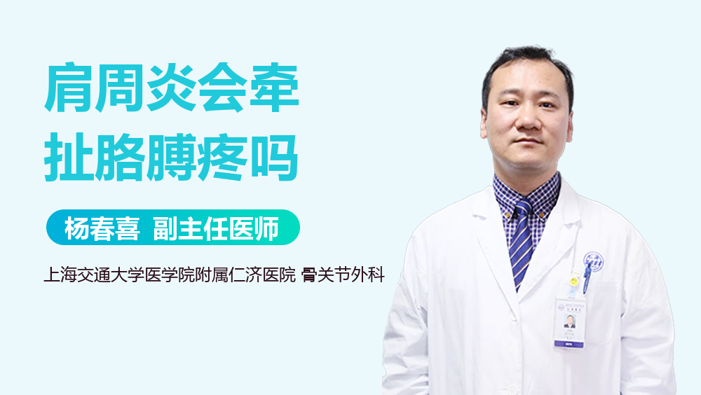 肩周炎会牵扯胳膊疼吗