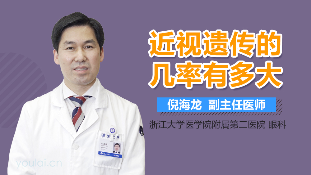 近视遗传的几率有多大