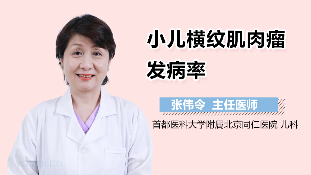 小儿横纹肌肉瘤发病率