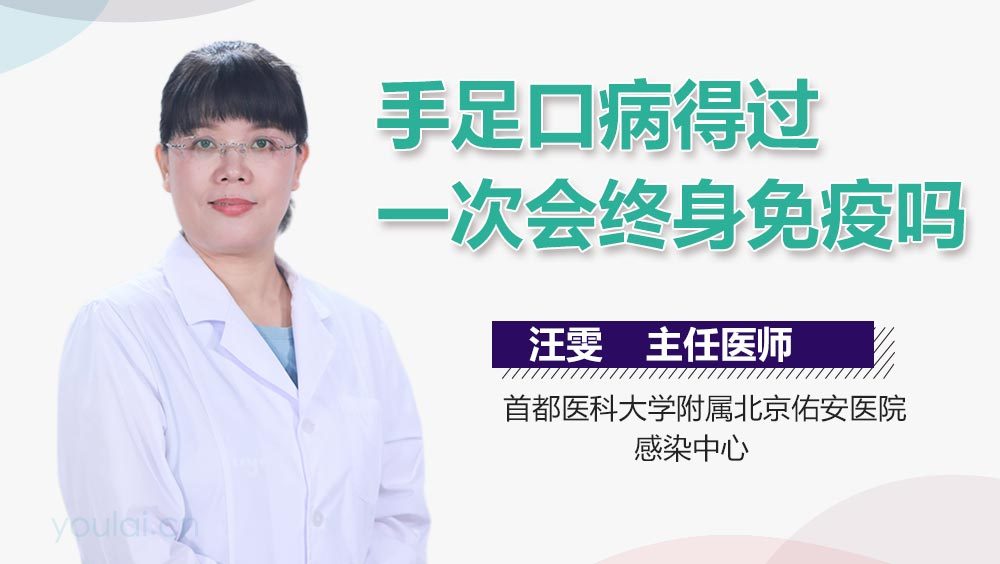 手足口病得过一次会终身免疫吗