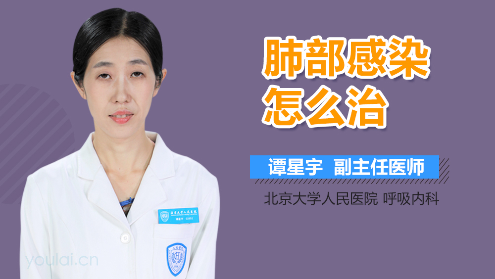 肺部感染怎么治