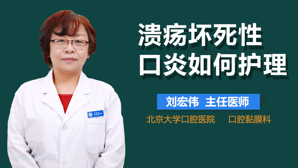 溃疡坏死性口炎如何护理