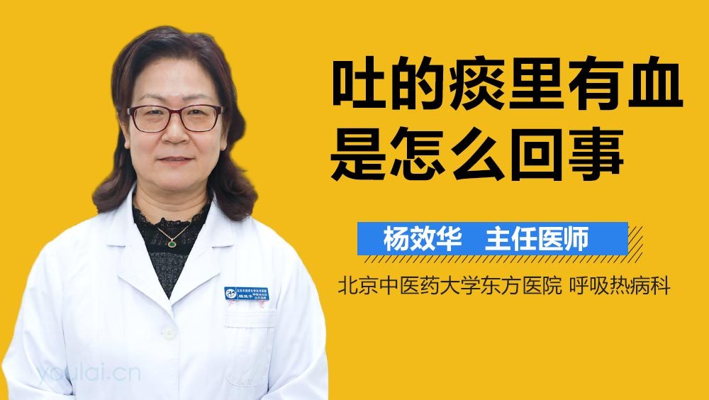 吐的痰里有血是怎么回事