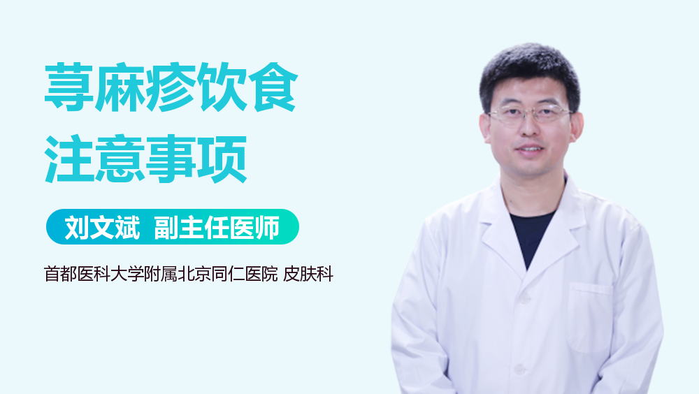 荨麻疹饮食注意事项