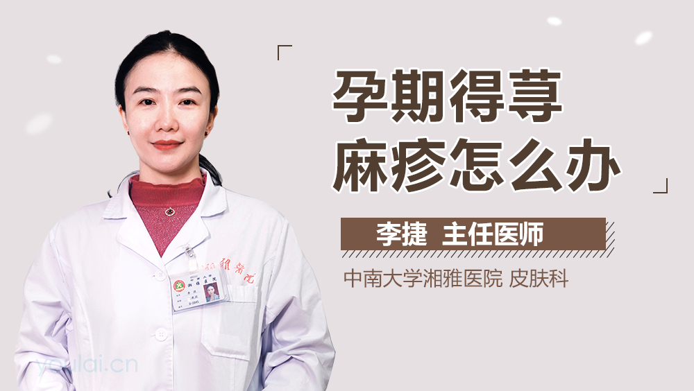 孕期得荨麻疹怎么办