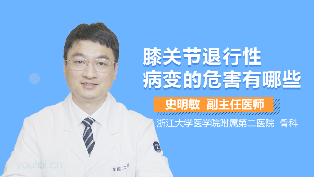 膝关节退行性病变的危害有哪些