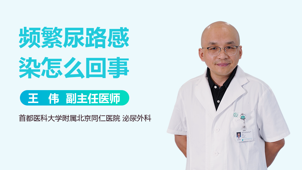 频繁尿路感染怎么回事