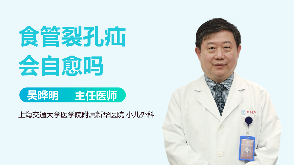 食管裂孔疝会自愈吗