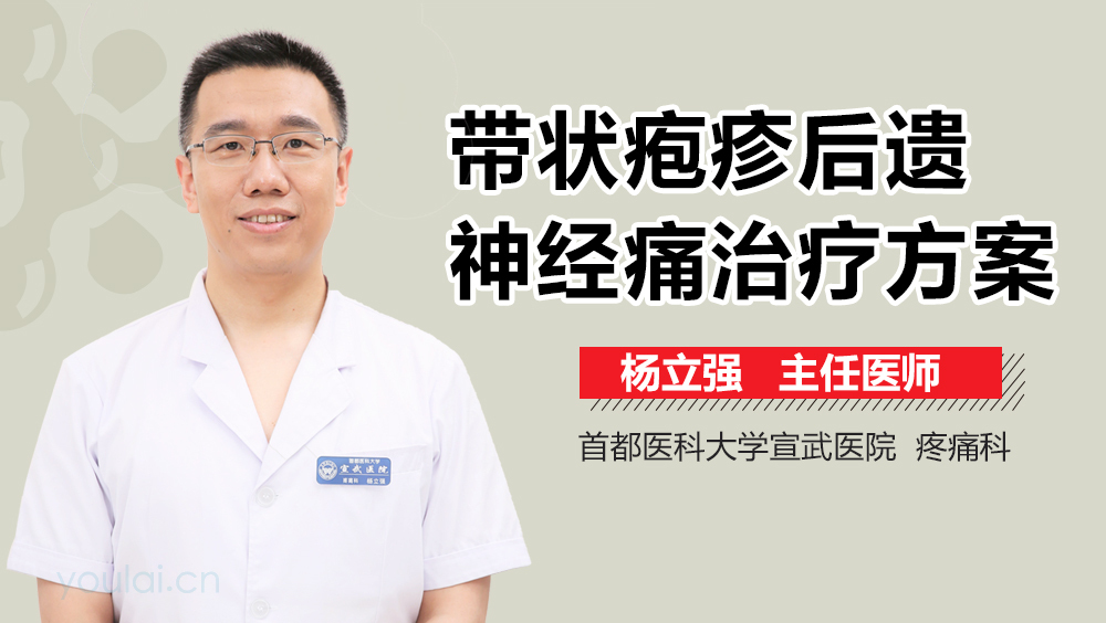 带状疱疹后遗神经痛治疗方案