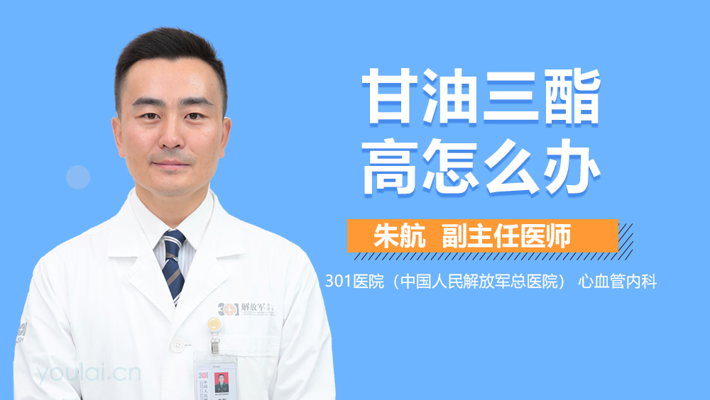 甘油三酯高怎么办