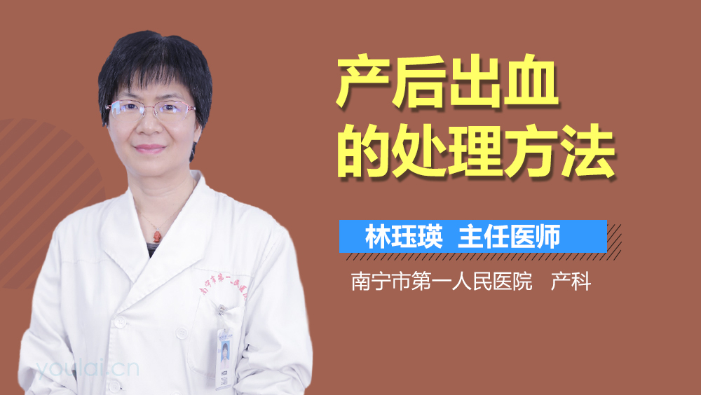 产后出血的处理方法