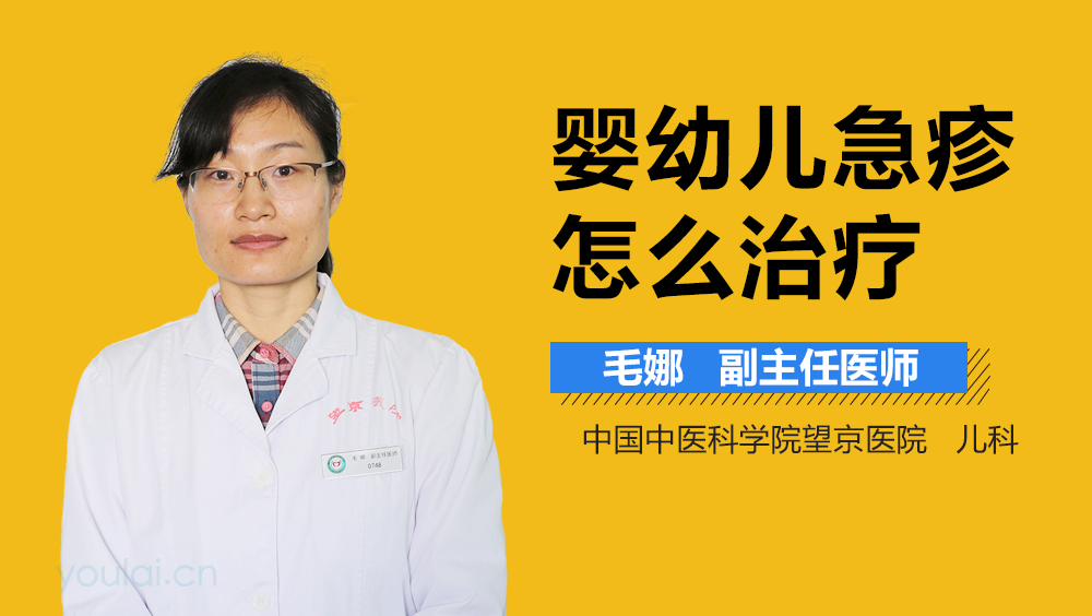 婴幼儿急疹怎么治疗