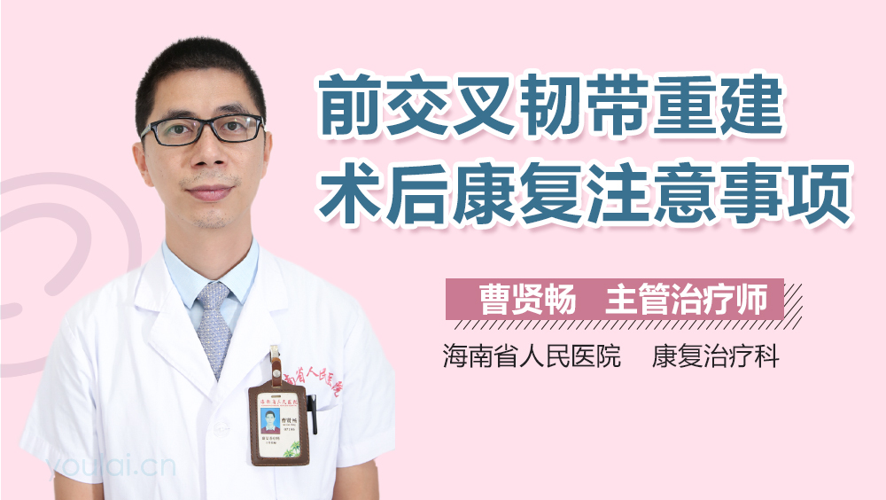 前交叉韧带重建术后康复注意事项