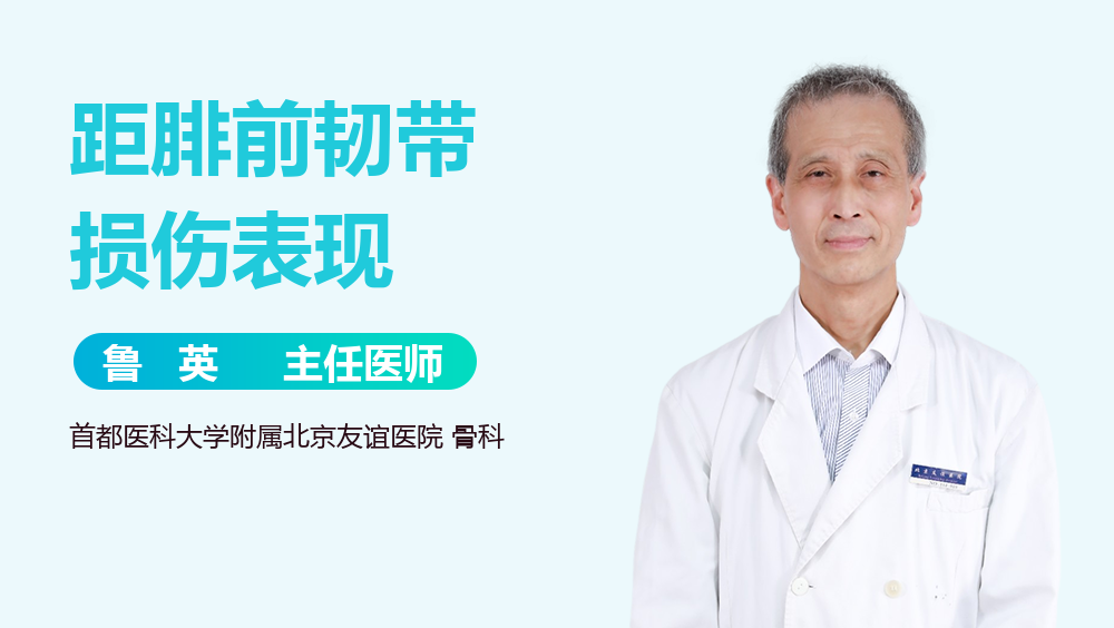 距腓前韧带损伤表现