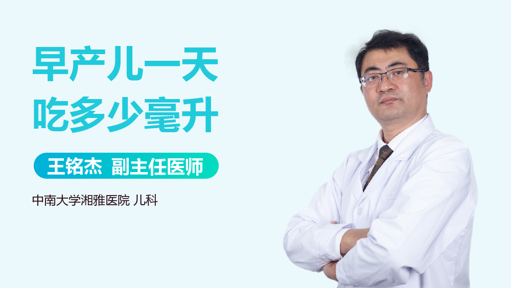 早产儿一天吃多少毫升