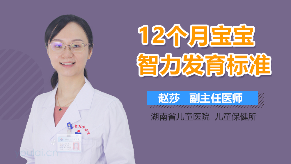 12个月宝宝智力发育标准