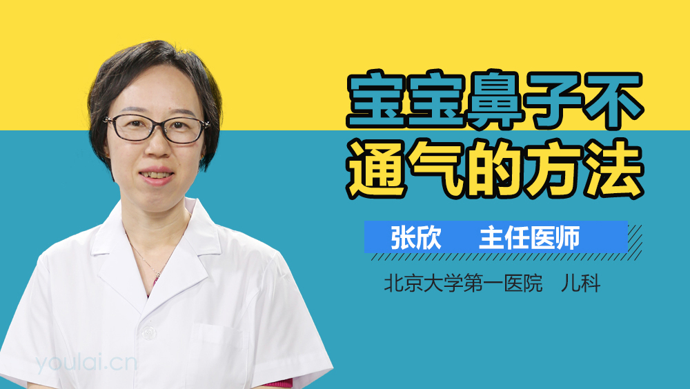 宝宝鼻子不通气的方法