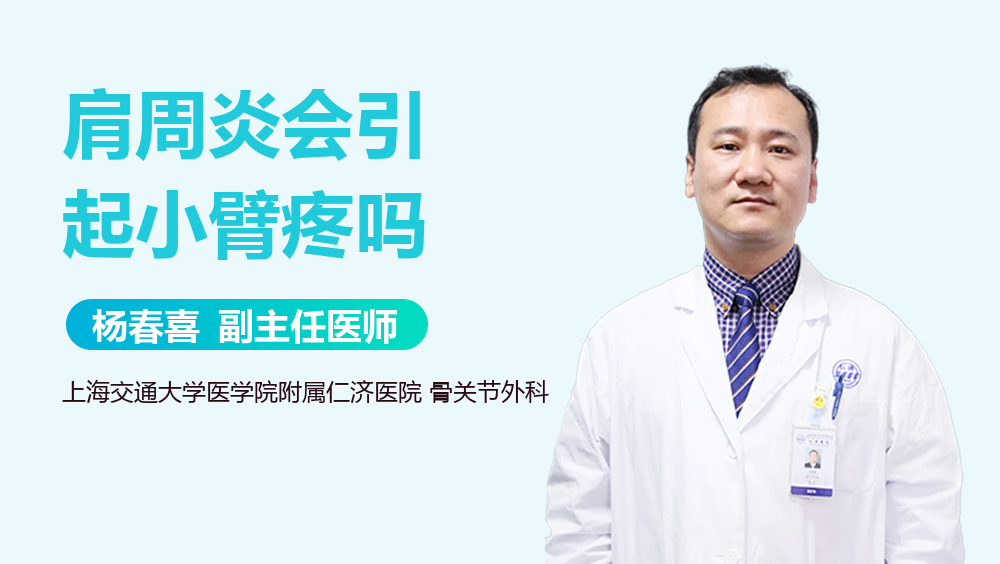 肩周炎会引起小臂疼吗