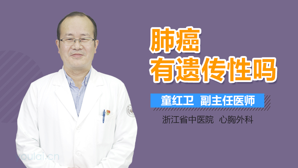 肺癌有遗传性吗