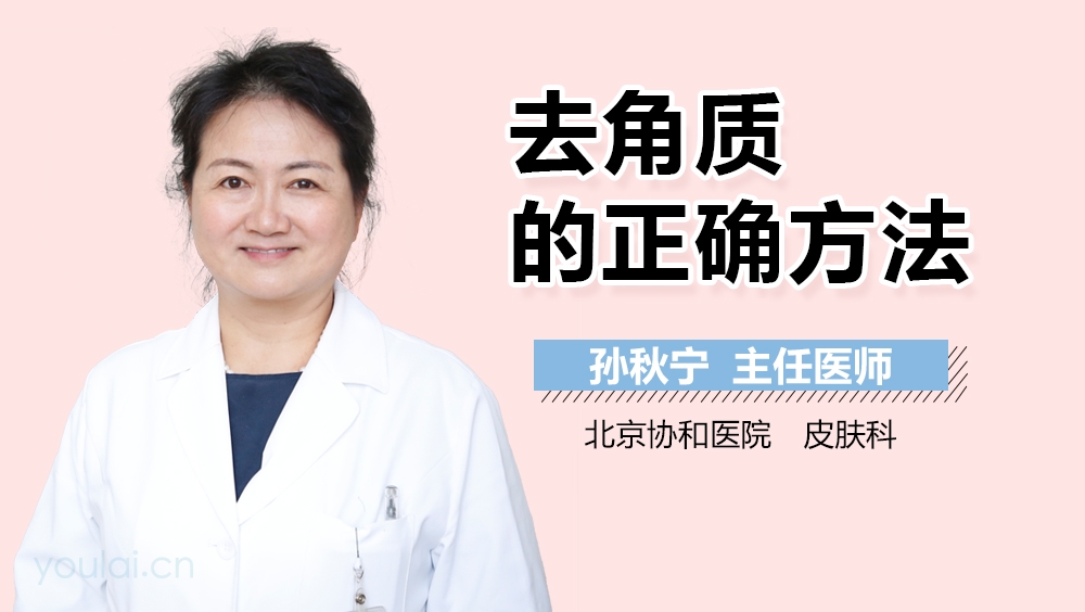 去角质的正确方法