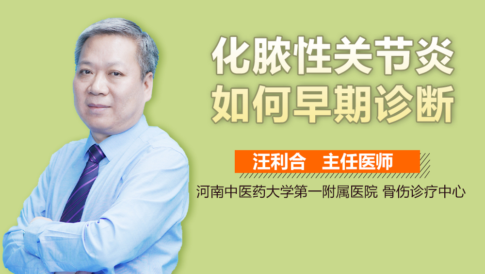 化脓性关节炎如何早期诊断