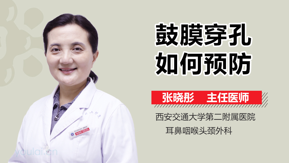 鼓膜穿孔如何预防