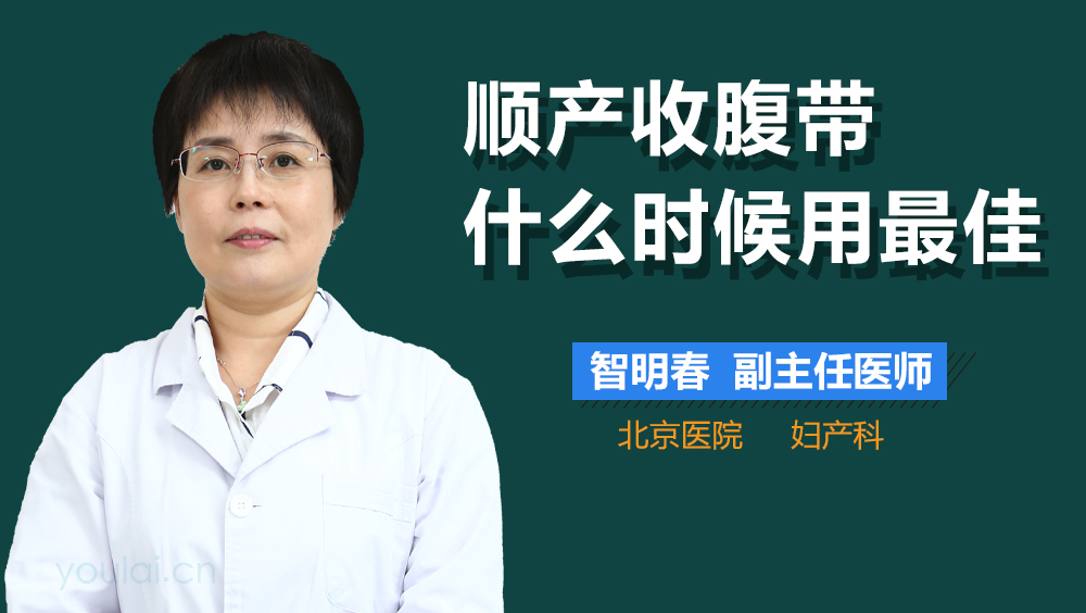 顺产收腹带什么时候用最佳