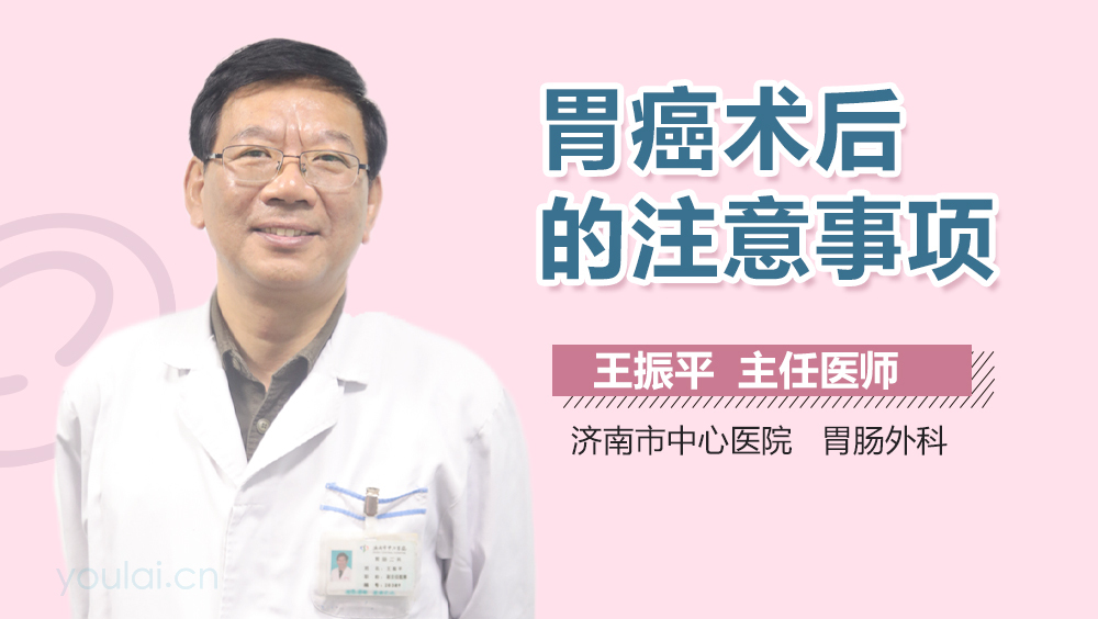 胃癌术后的注意事项