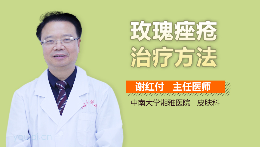 玫瑰痤疮治疗方法