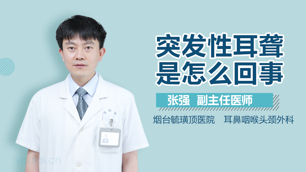 突发性耳聋是怎么回事