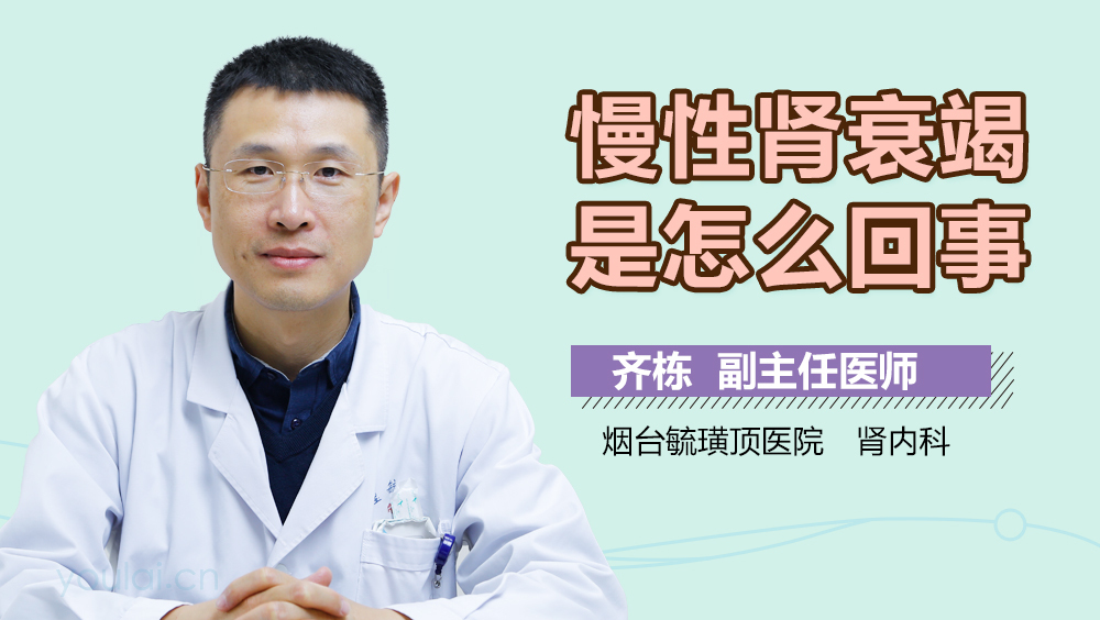 慢性肾衰竭是怎么回事