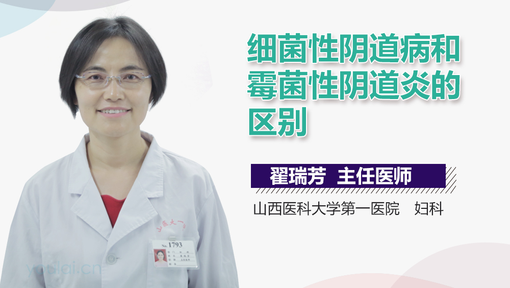 细菌性阴道病和霉菌性阴道炎的区别