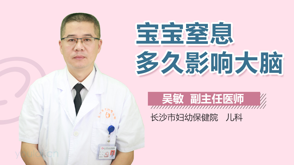 宝宝窒息多久影响大脑