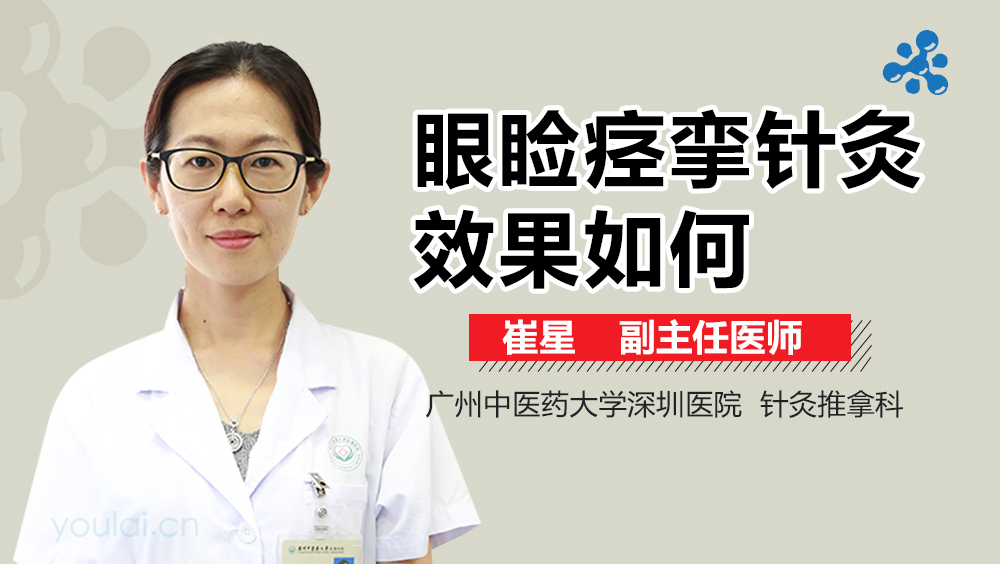 眼睑痉挛针灸效果如何