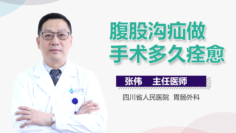 腹股沟疝做手术多久痊愈