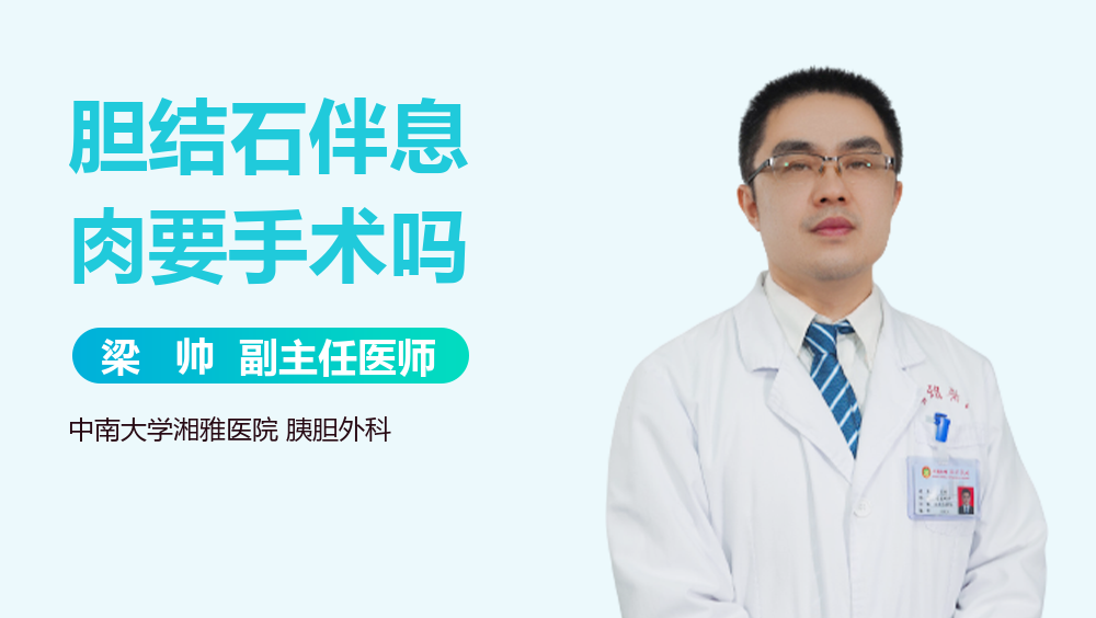 胆结石伴息肉要手术吗