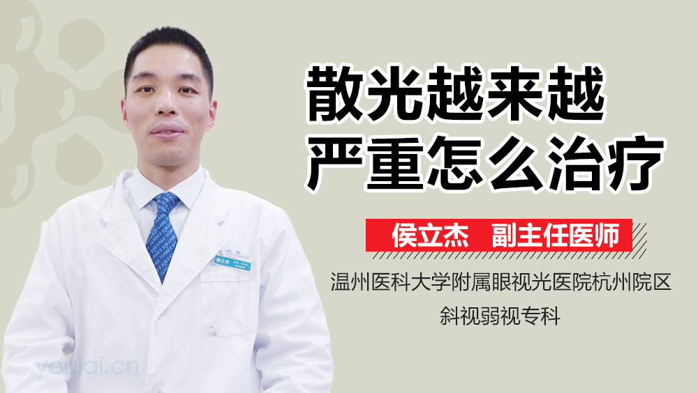 散光越来越严重怎么治疗