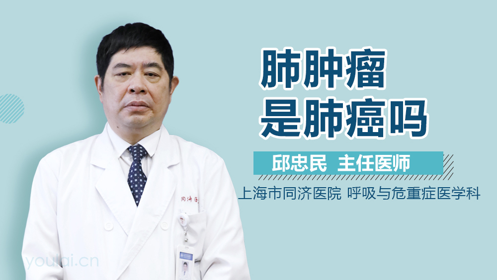 肺肿瘤是肺癌吗