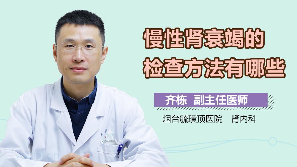 慢性肾衰竭的检查方法有哪些