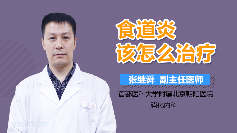 食道炎该怎么治疗