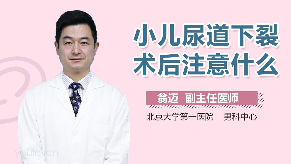 小儿尿道下裂术后注意什么