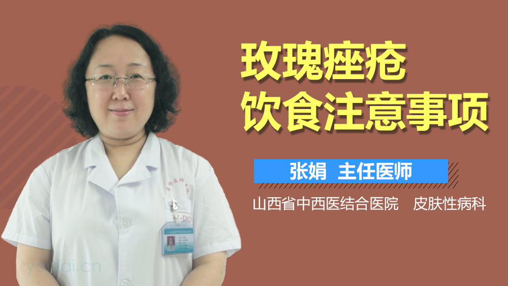 玫瑰痤疮饮食注意事项