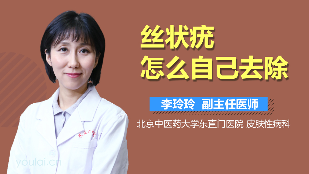 丝状疣怎么自己去除